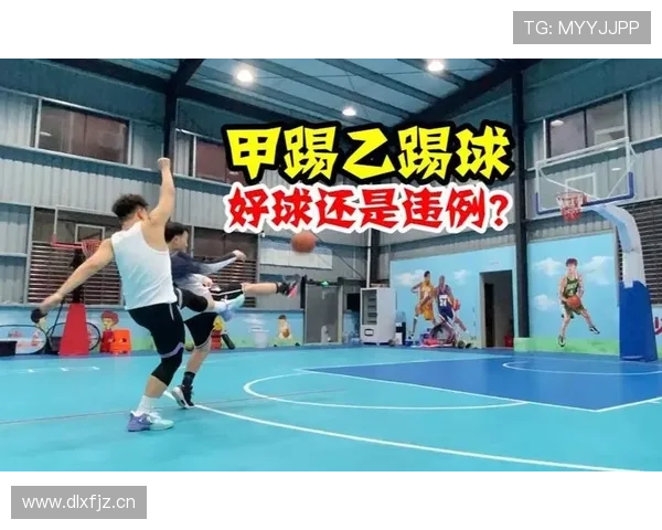 篮球中踢到球算违例吗？详解脚踢球违例判定